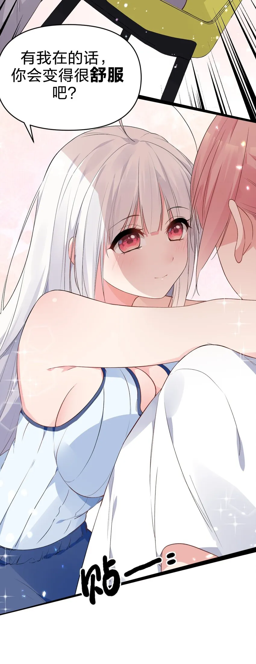003 有我的话，会让你很舒服哦~ 第24页
