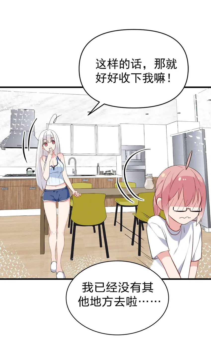 003 有我的话，会让你很舒服哦~ 第28页