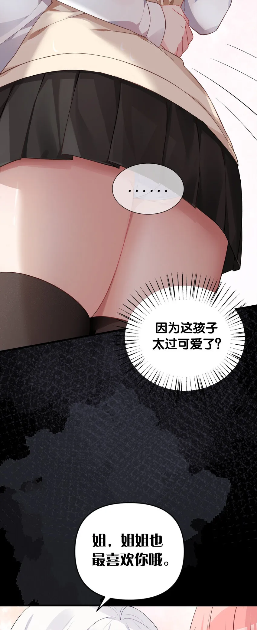 003 有我的话，会让你很舒服哦~ 第40页