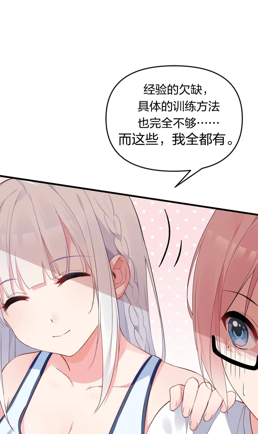 003 有我的话，会让你很舒服哦~ 第54页