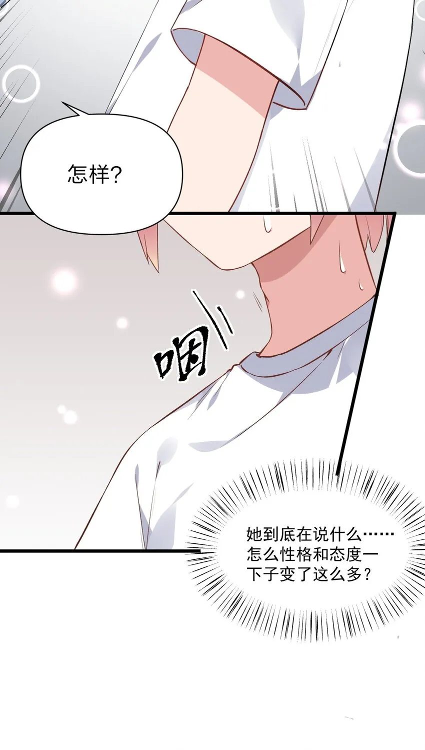 004 被病娇姐姐疯狂虐待！？ 第4页