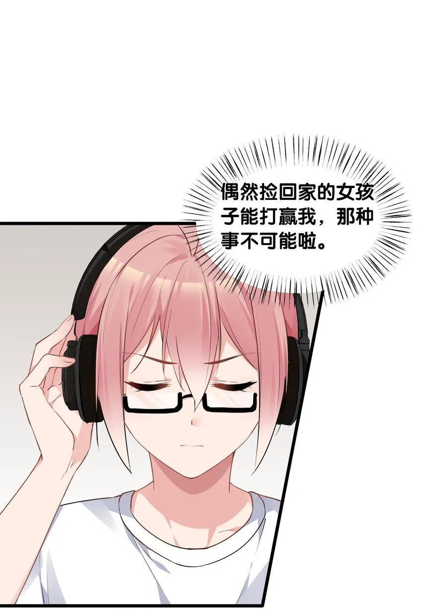 004 被病娇姐姐疯狂虐待！？ 第15页