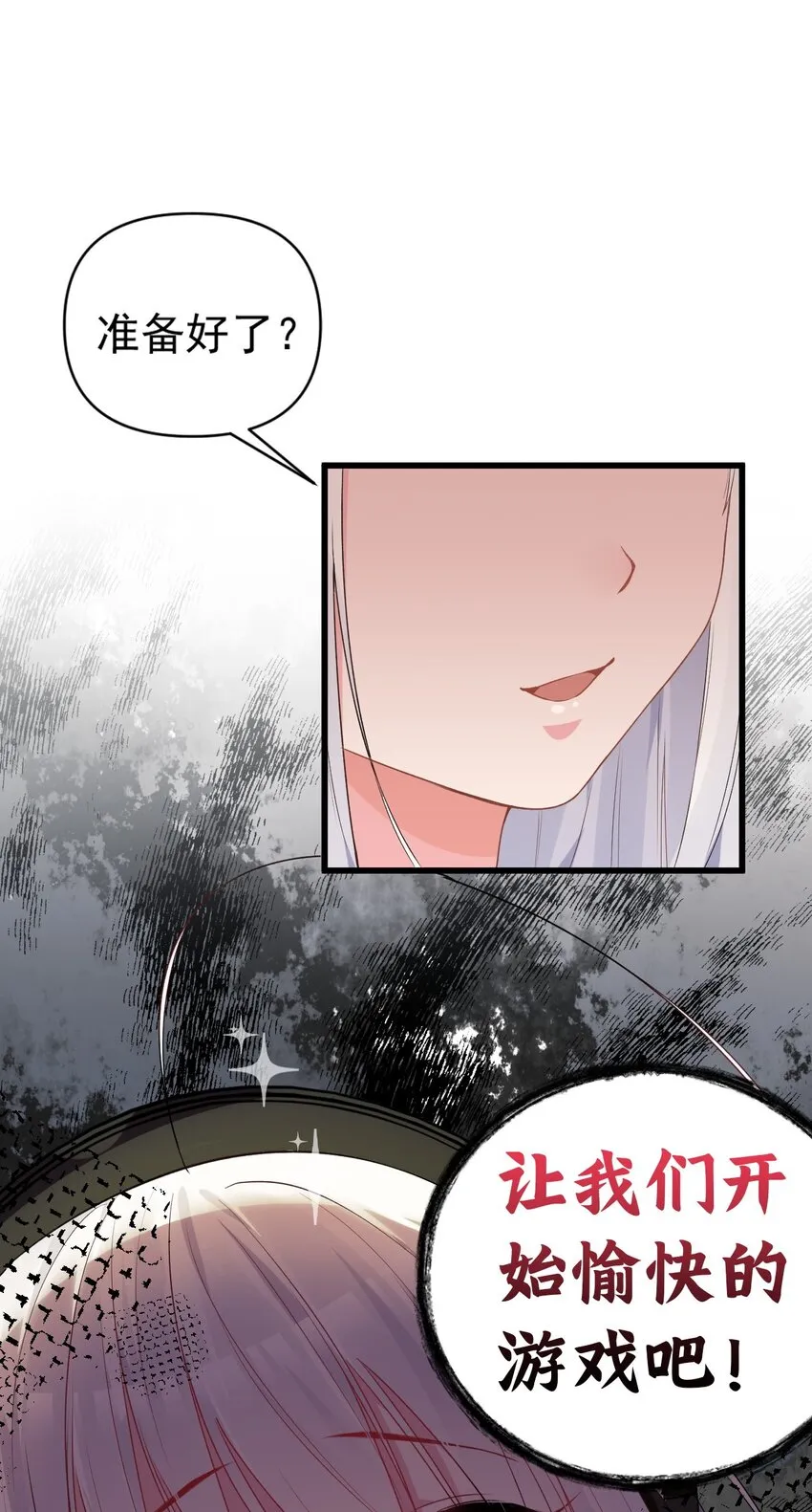 004 被病娇姐姐疯狂虐待！？ 第17页
