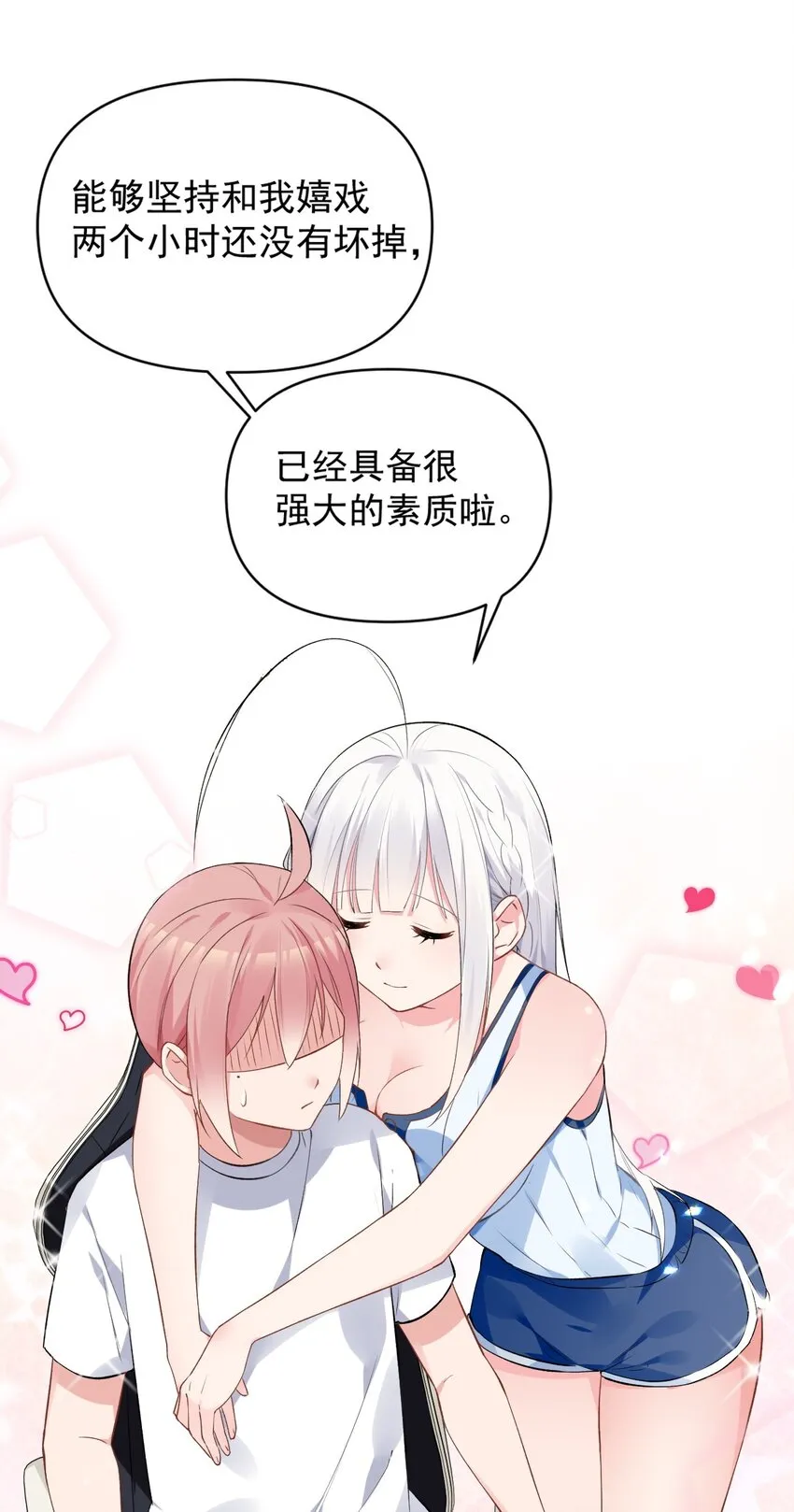 004 被病娇姐姐疯狂虐待！？ 第39页