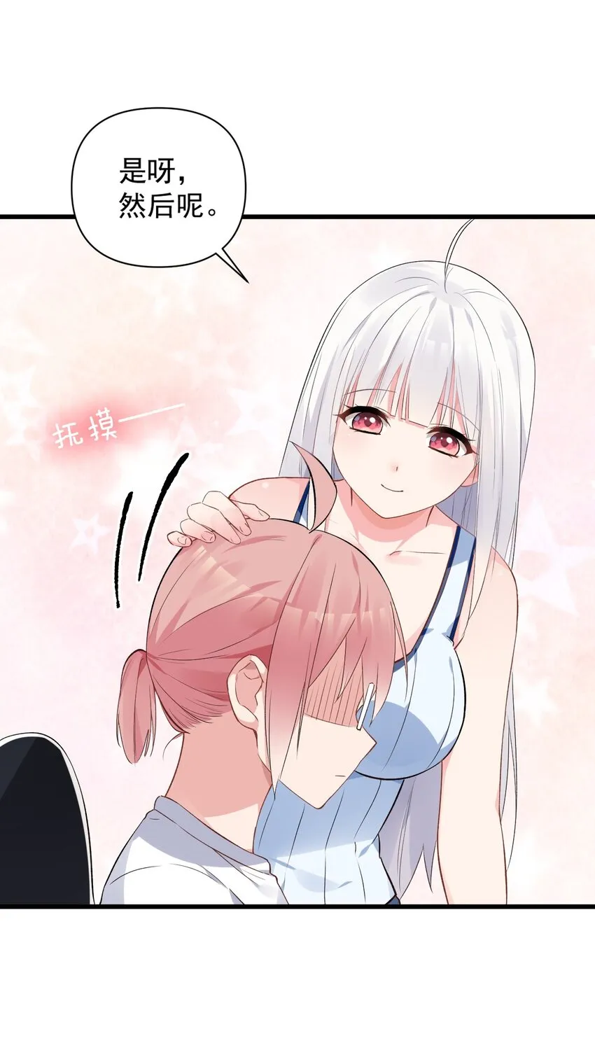 004 被病娇姐姐疯狂虐待！？ 第44页