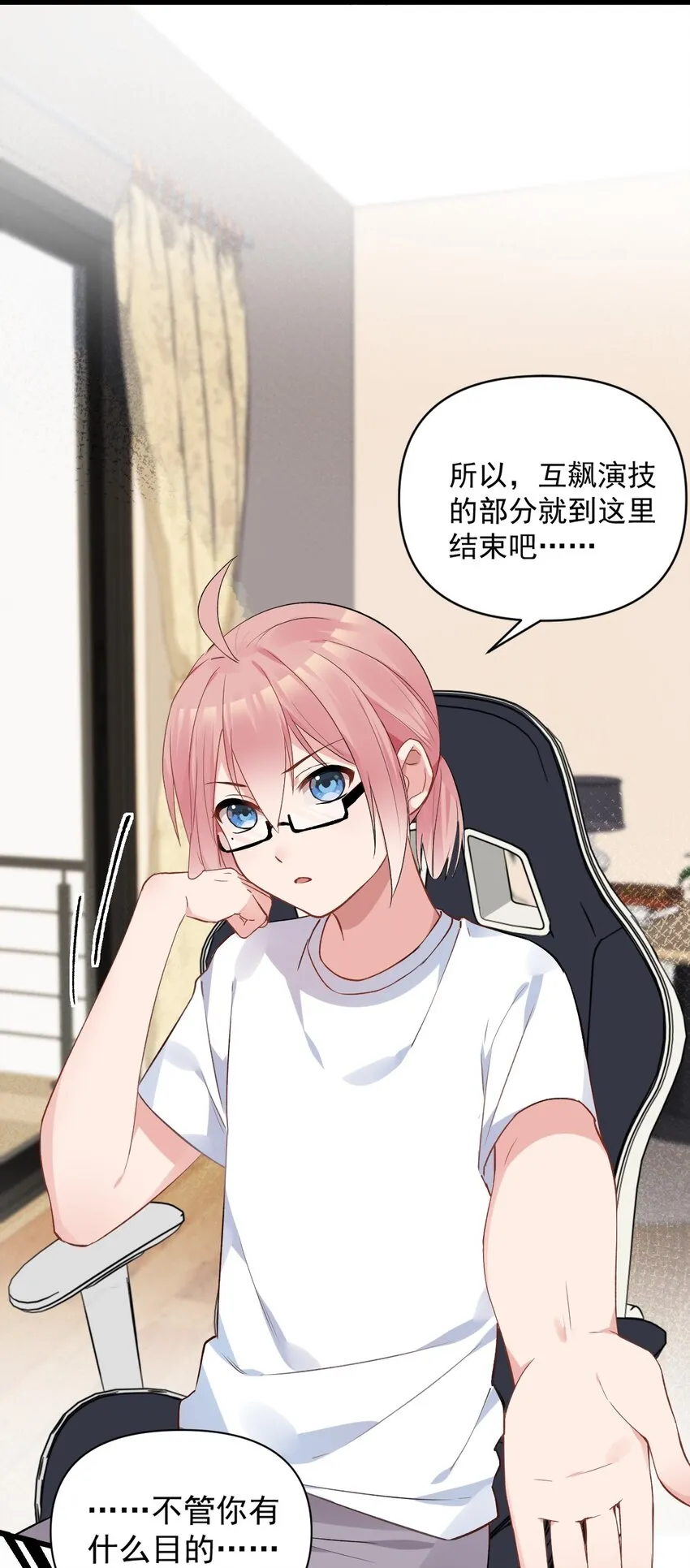 004 被病娇姐姐疯狂虐待！？ 第46页