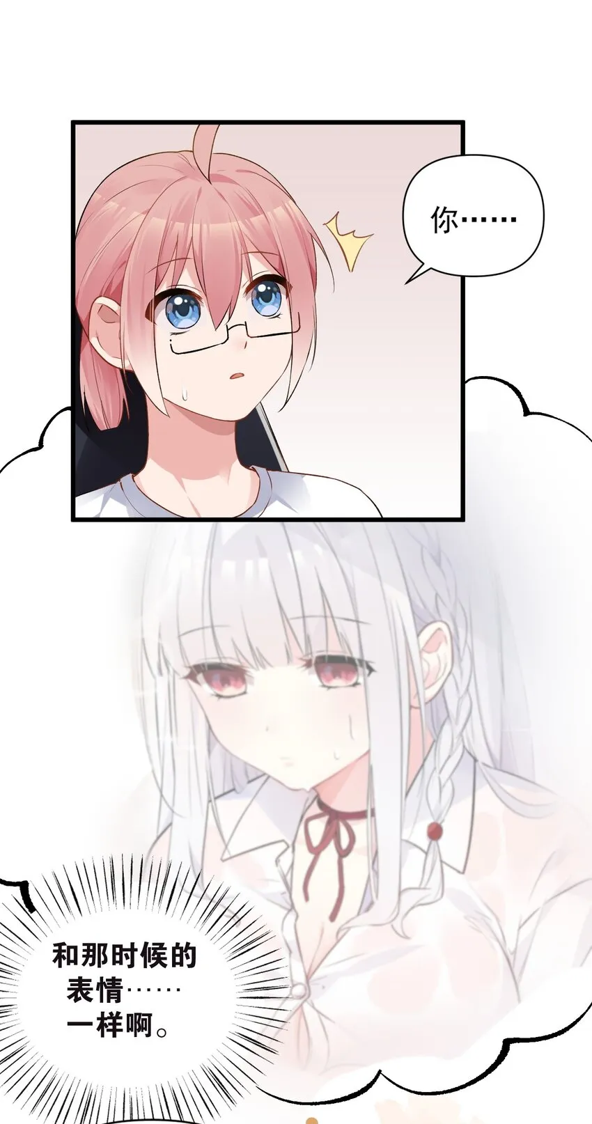 005 不穿胖次强闯更衣室的神秘少女？！ 第11页