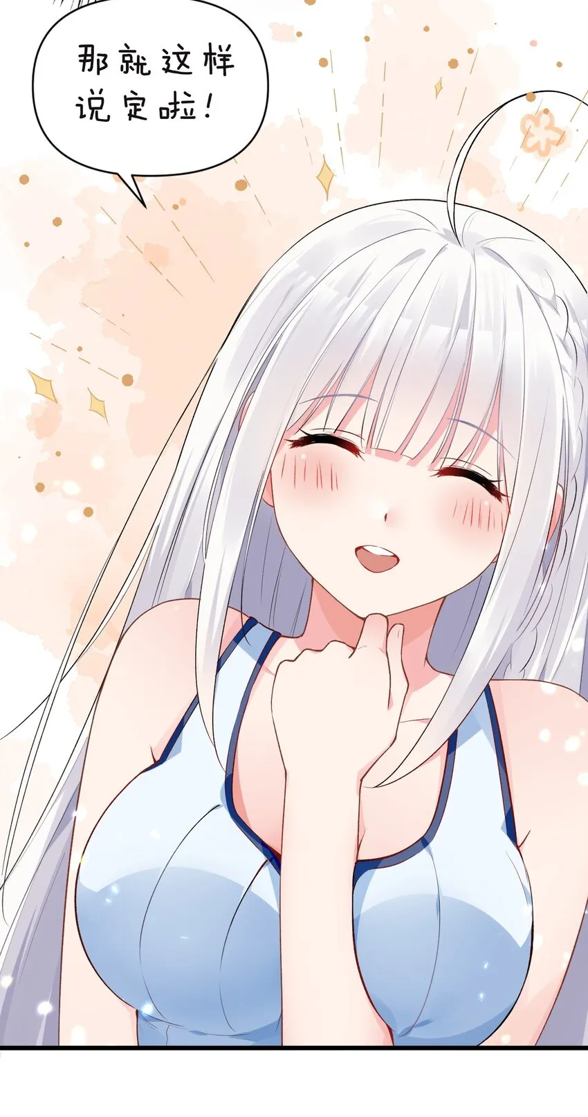 005 不穿胖次强闯更衣室的神秘少女？！ 第12页
