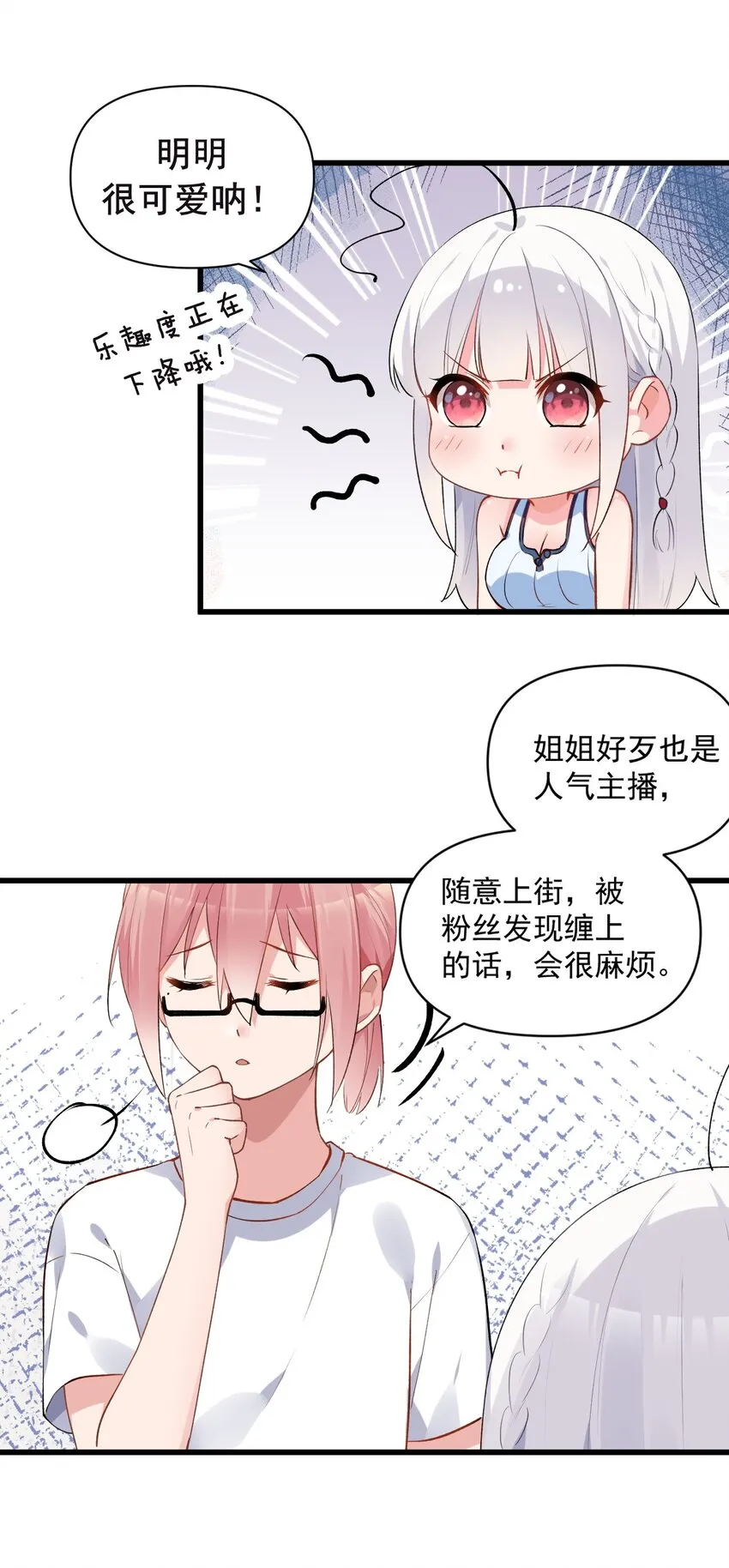 005 不穿胖次强闯更衣室的神秘少女？！ 第17页