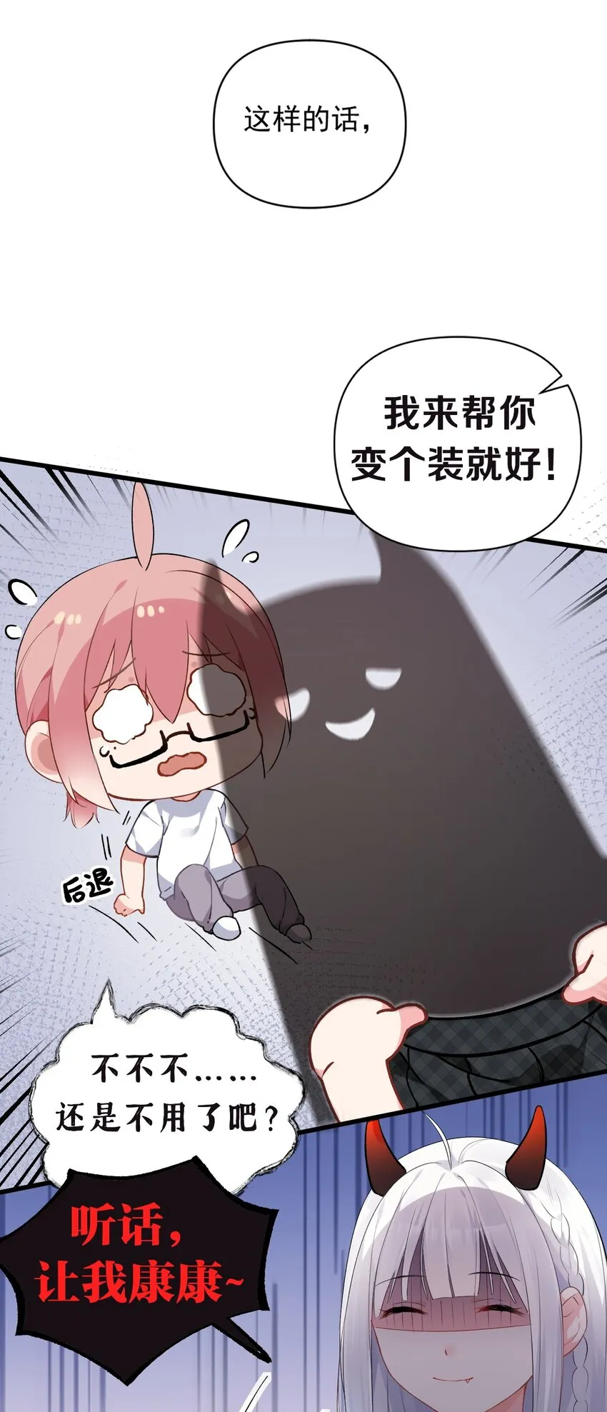 005 不穿胖次强闯更衣室的神秘少女？！ 第19页