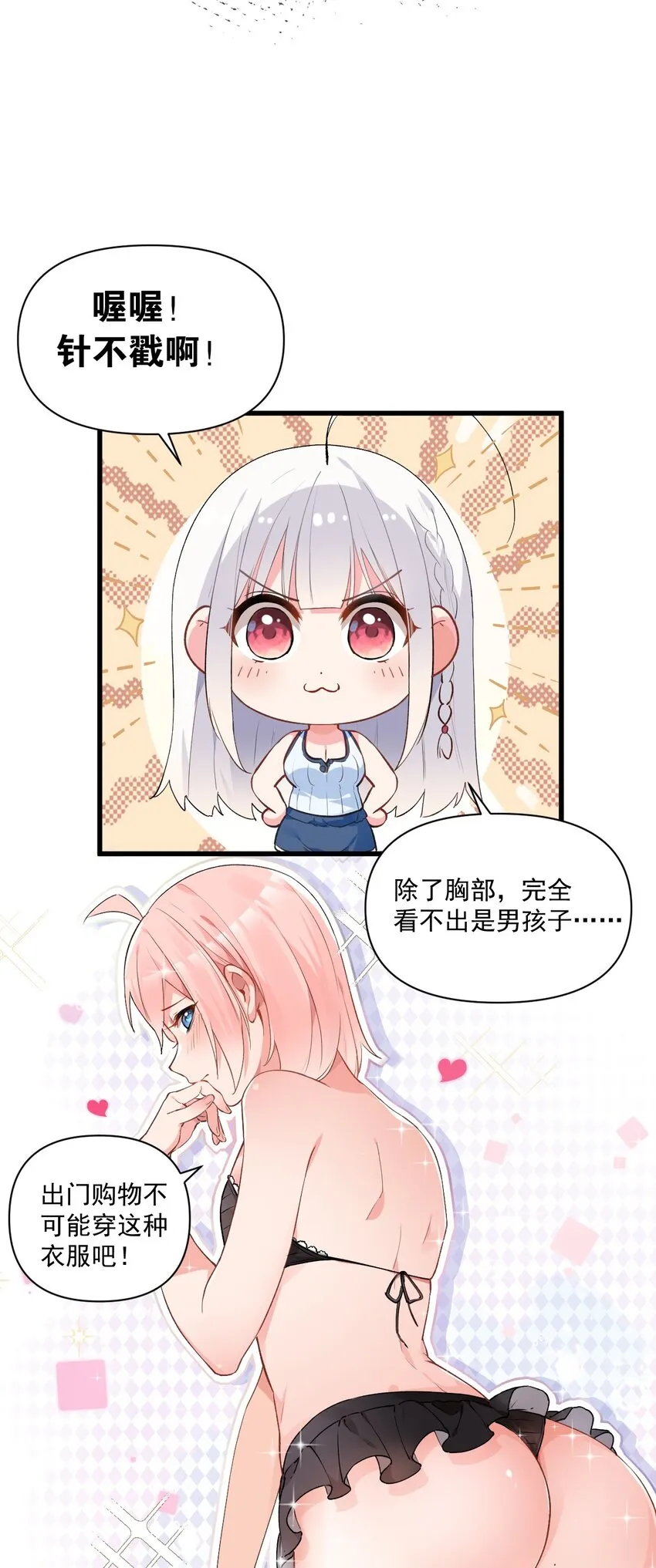 005 不穿胖次强闯更衣室的神秘少女？！ 第21页