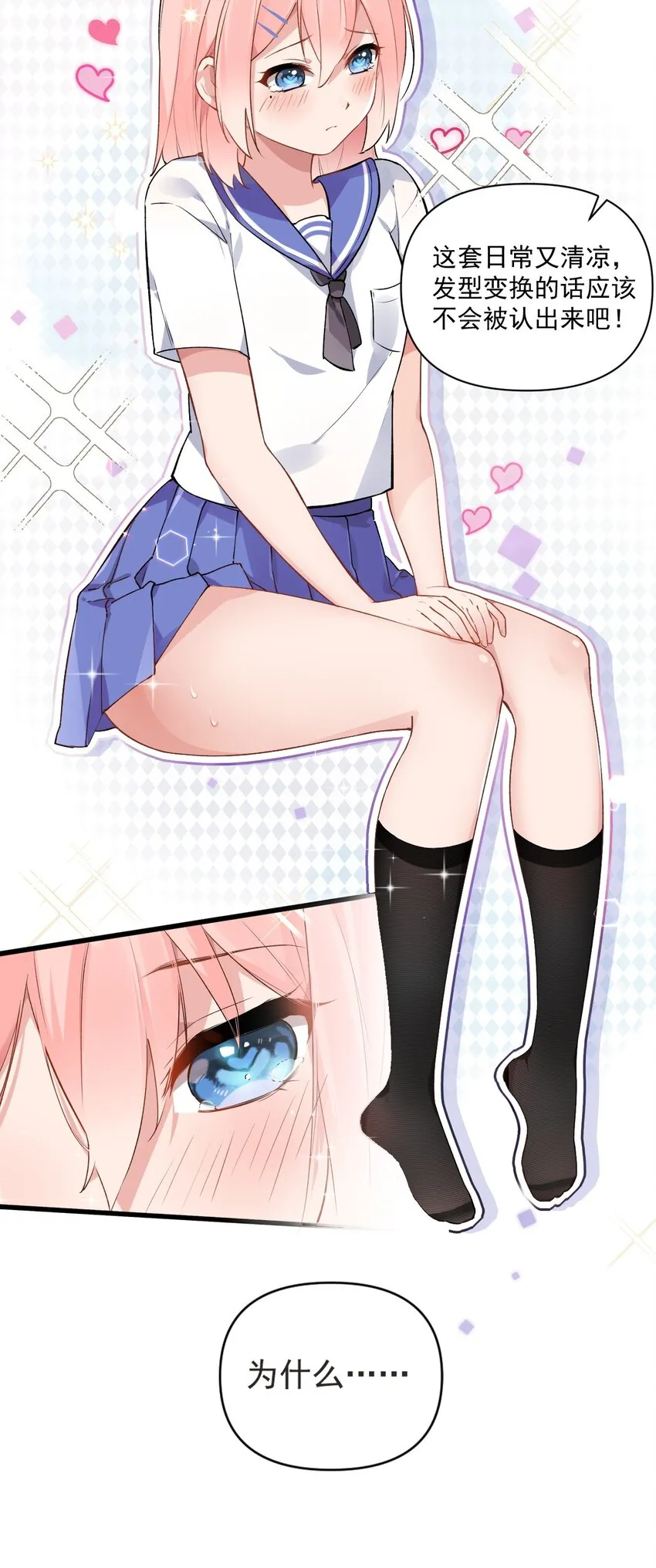 005 不穿胖次强闯更衣室的神秘少女？！ 第23页