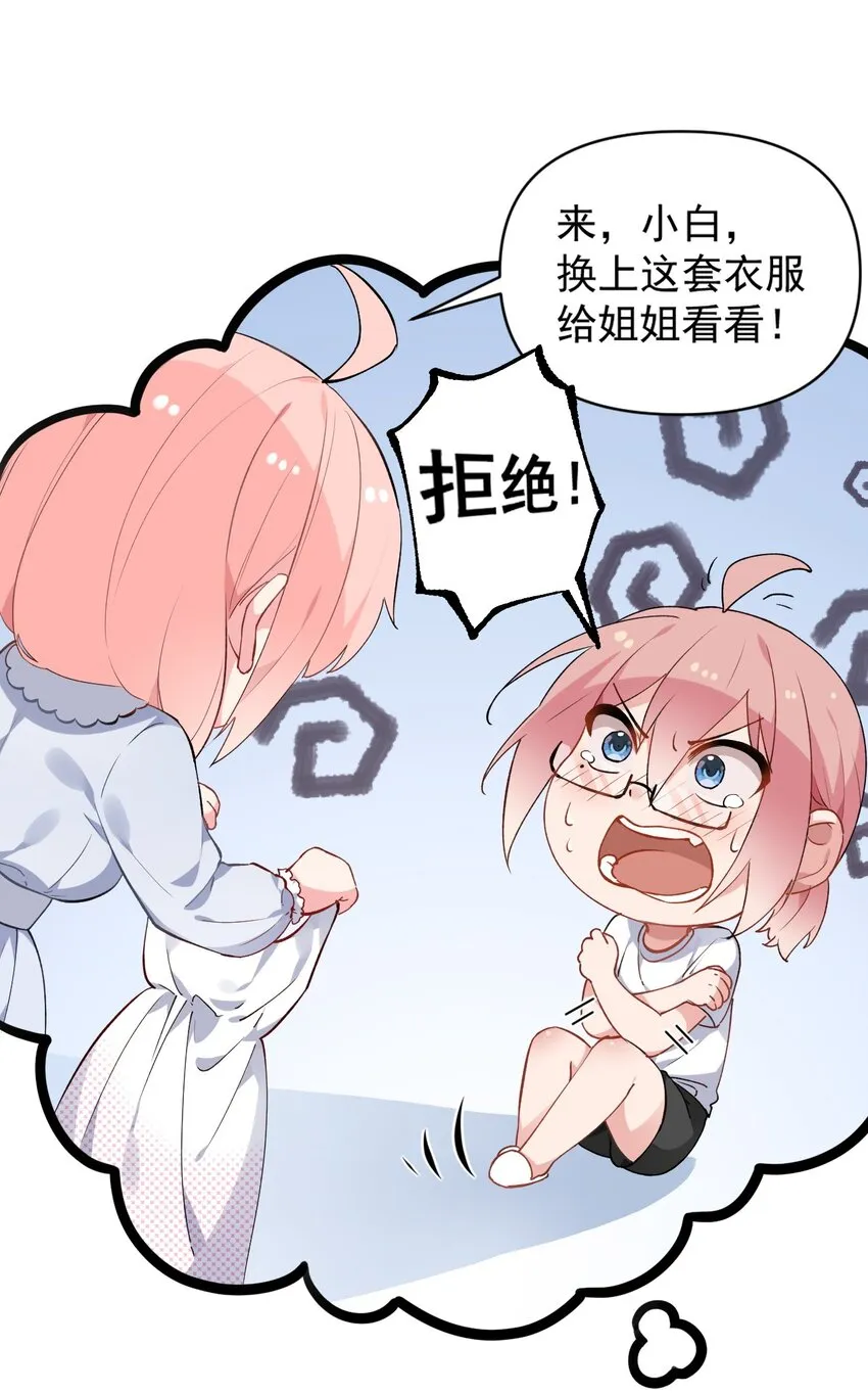 005 不穿胖次强闯更衣室的神秘少女？！ 第24页