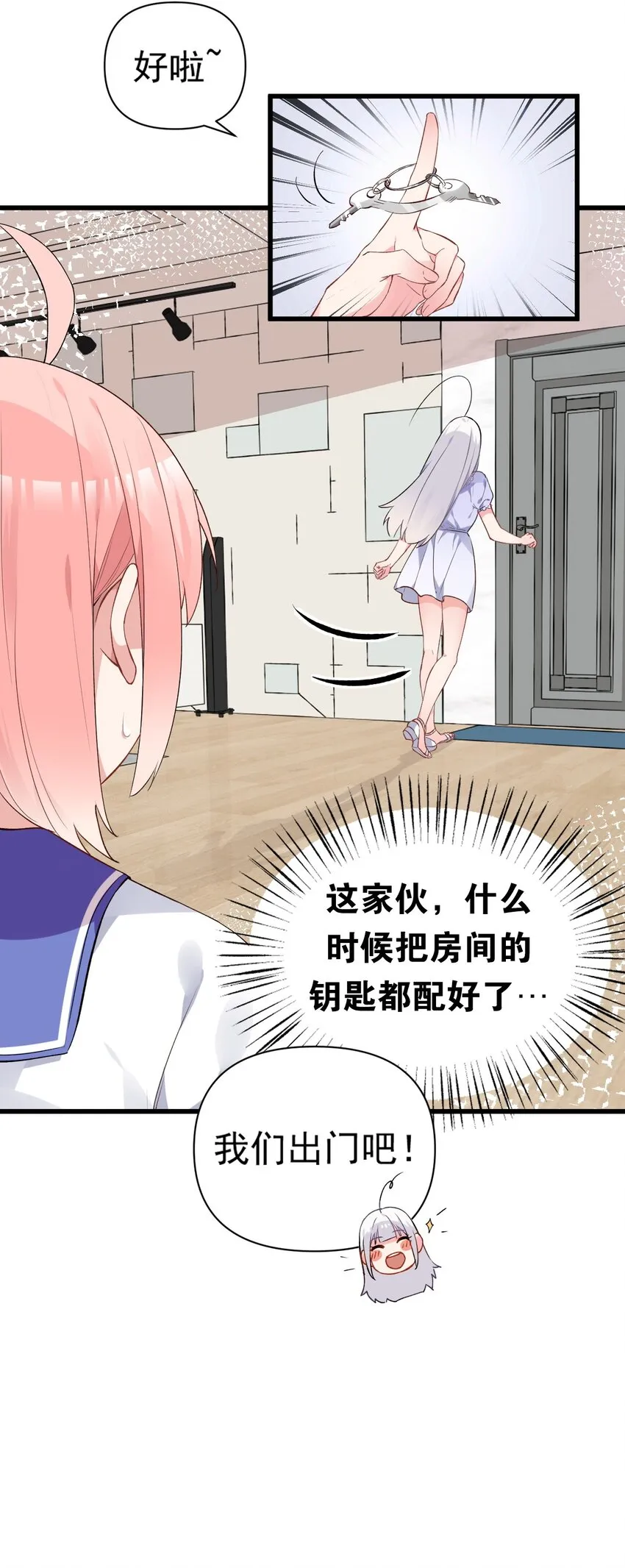005 不穿胖次强闯更衣室的神秘少女？！ 第26页