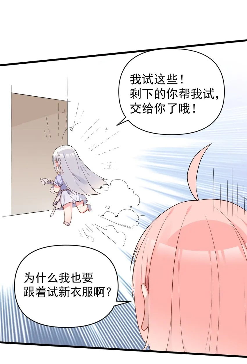 005 不穿胖次强闯更衣室的神秘少女？！ 第28页