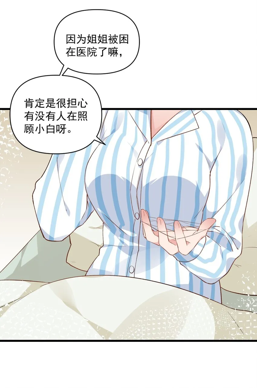 005 不穿胖次强闯更衣室的神秘少女？！ 第34页