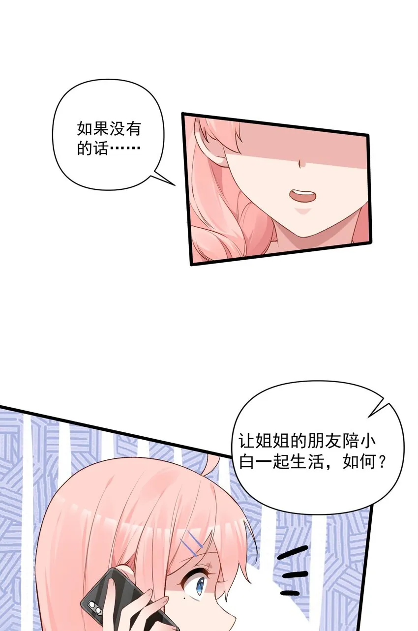 005 不穿胖次强闯更衣室的神秘少女？！ 第35页