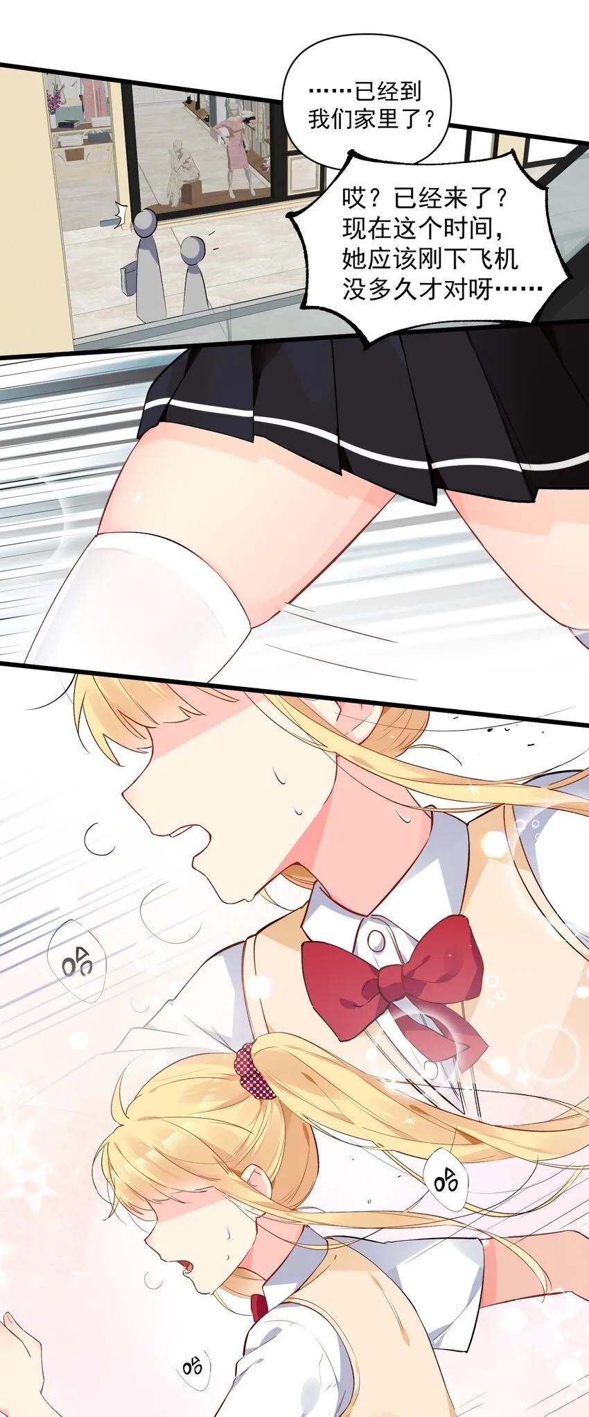 005 不穿胖次强闯更衣室的神秘少女？！ 第38页