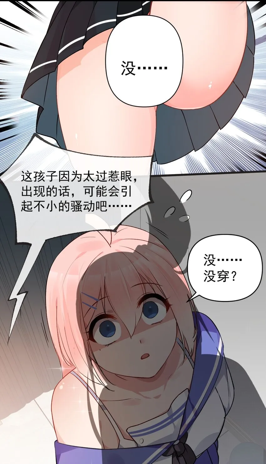 005 不穿胖次强闯更衣室的神秘少女？！ 第42页