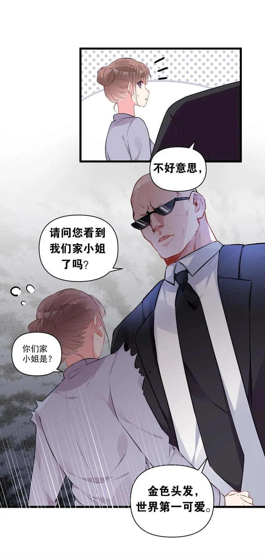 006 与金毛大小姐的贴身接触? 第8页