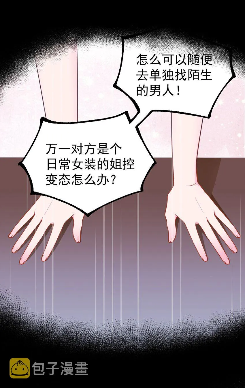 007 女装姐控变态什么的…真是太差劲了！！ 第24页