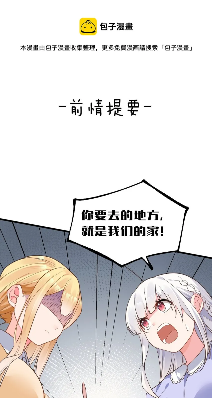 008 白毛病娇与金毛败犬の男主争夺战！ 第1页