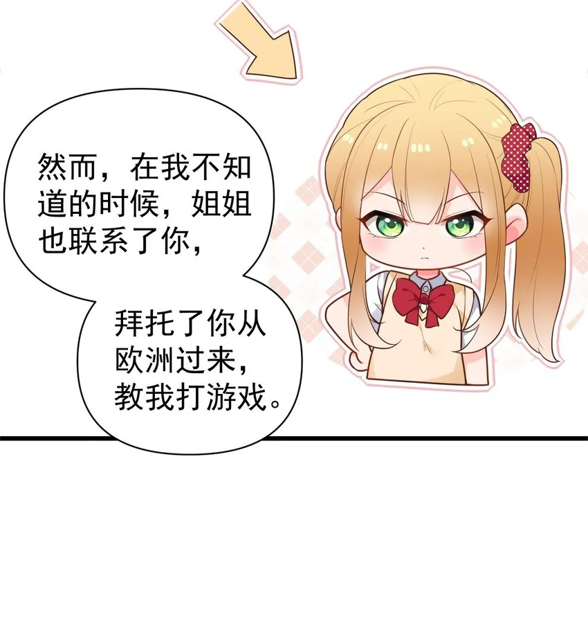 008 白毛病娇与金毛败犬の男主争夺战！ 第14页