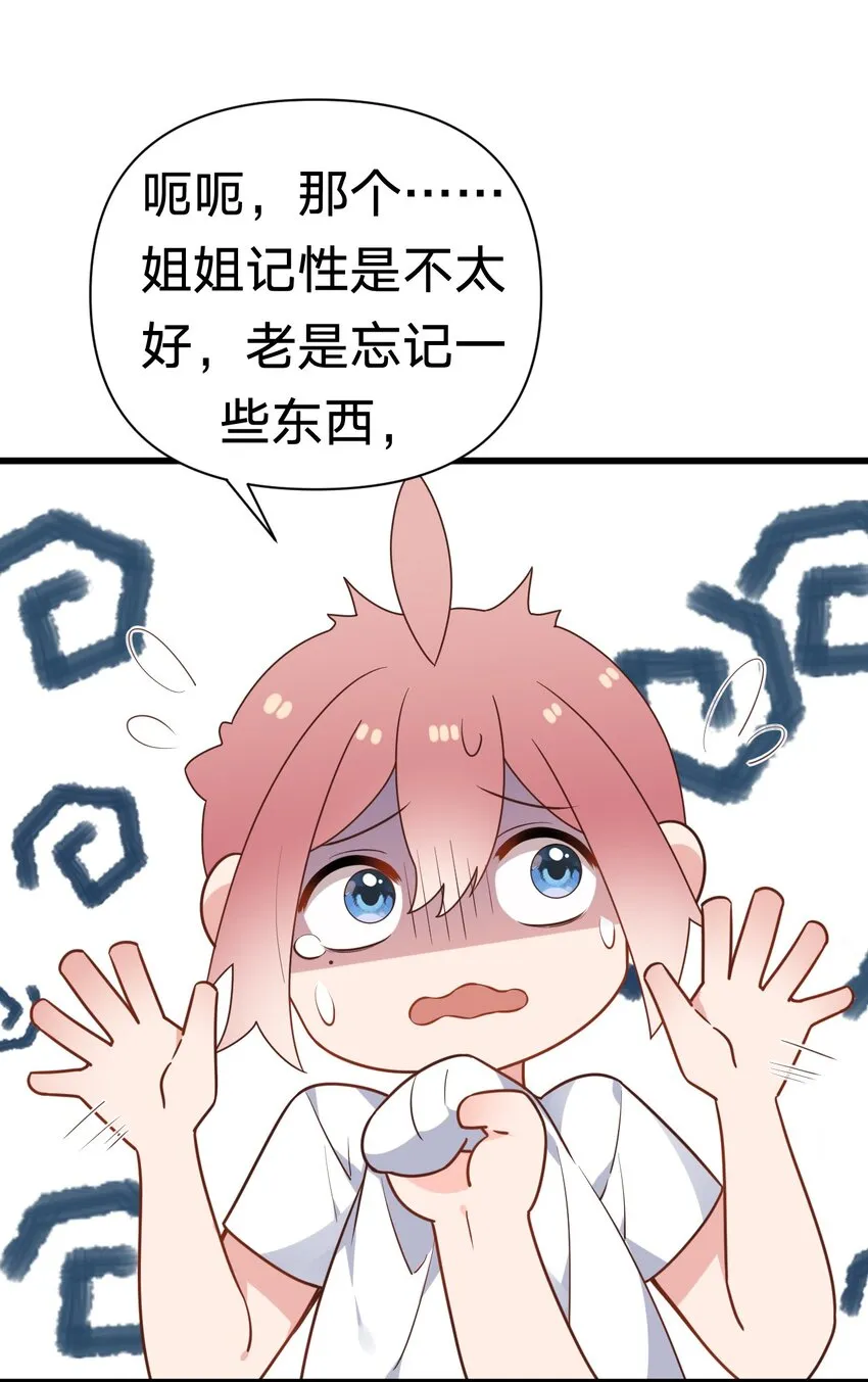 008 白毛病娇与金毛败犬の男主争夺战！ 第19页