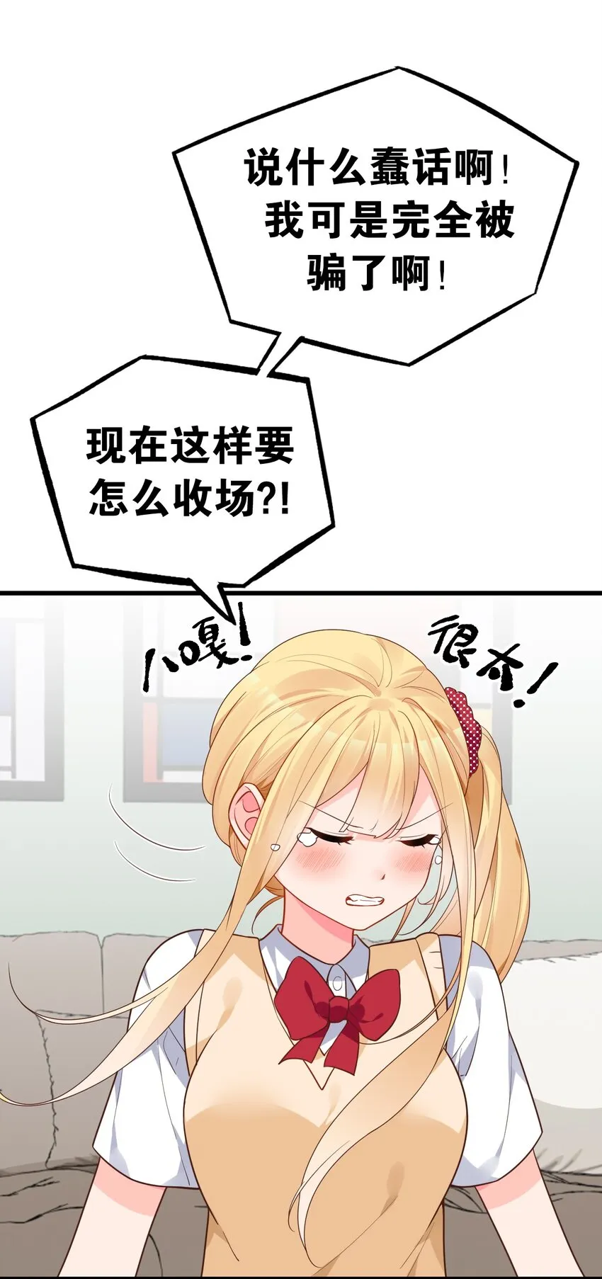 008 白毛病娇与金毛败犬の男主争夺战！ 第21页