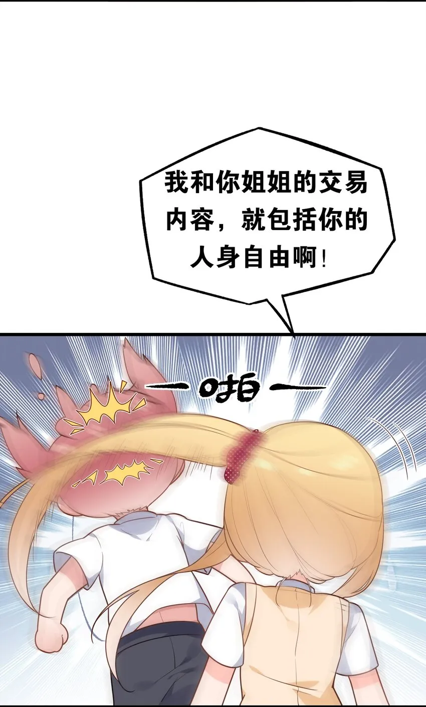 008 白毛病娇与金毛败犬の男主争夺战！ 第22页