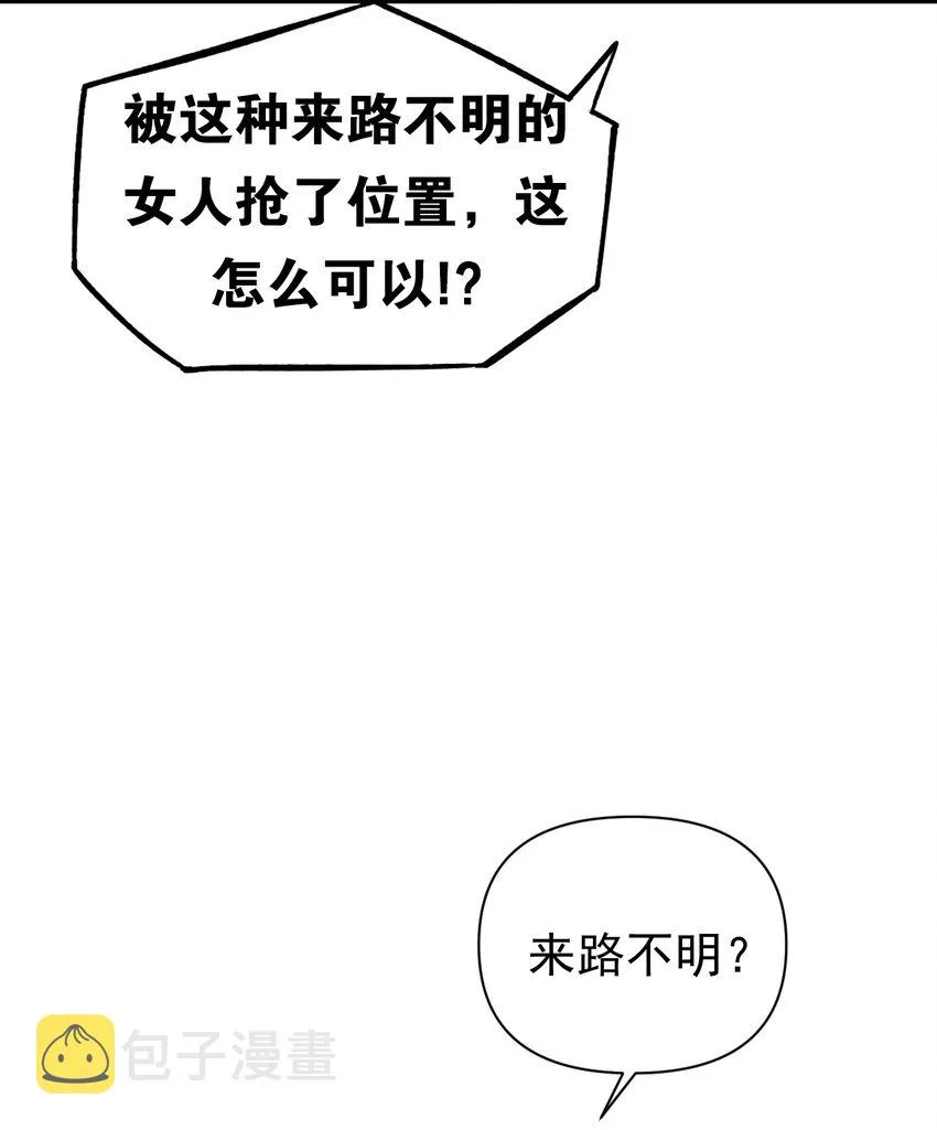 008 白毛病娇与金毛败犬の男主争夺战！ 第23页
