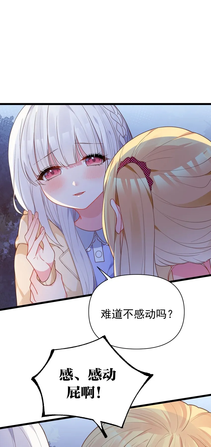012 今后，我们就是敌人咯 第48页