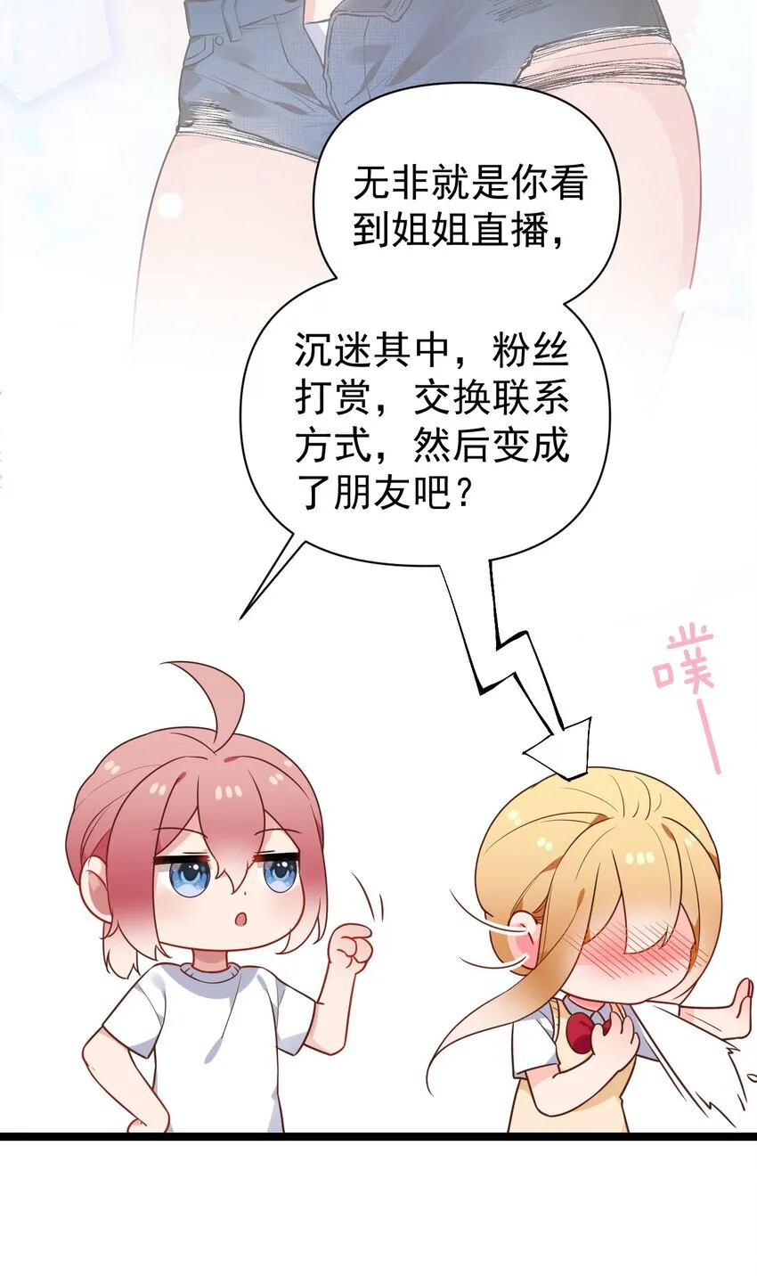 011 我能碰触的，只有你 第23页