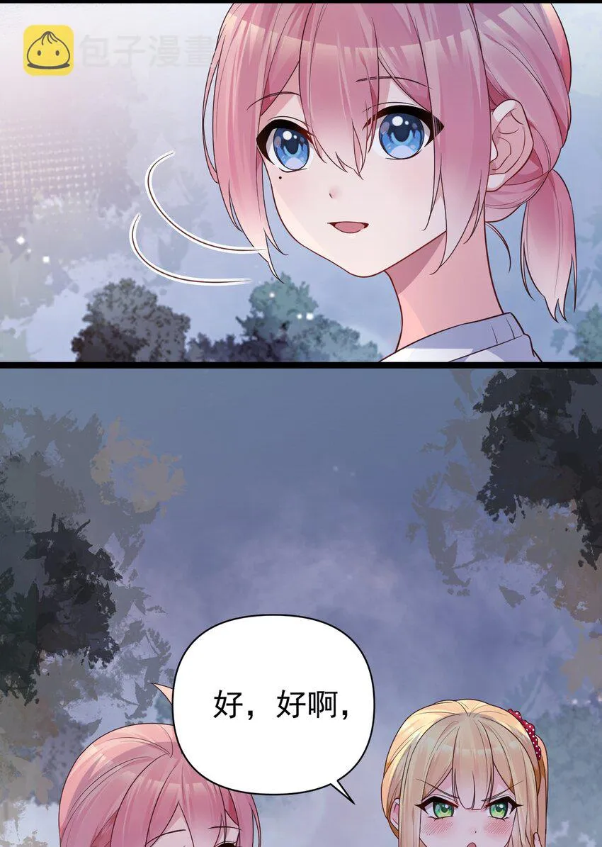 011 我能碰触的，只有你 第27页