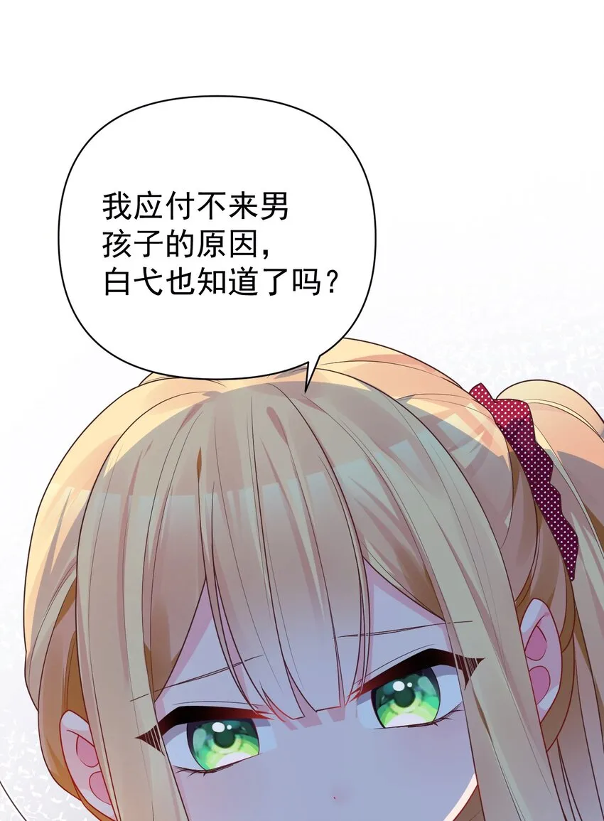 011 我能碰触的，只有你 第35页