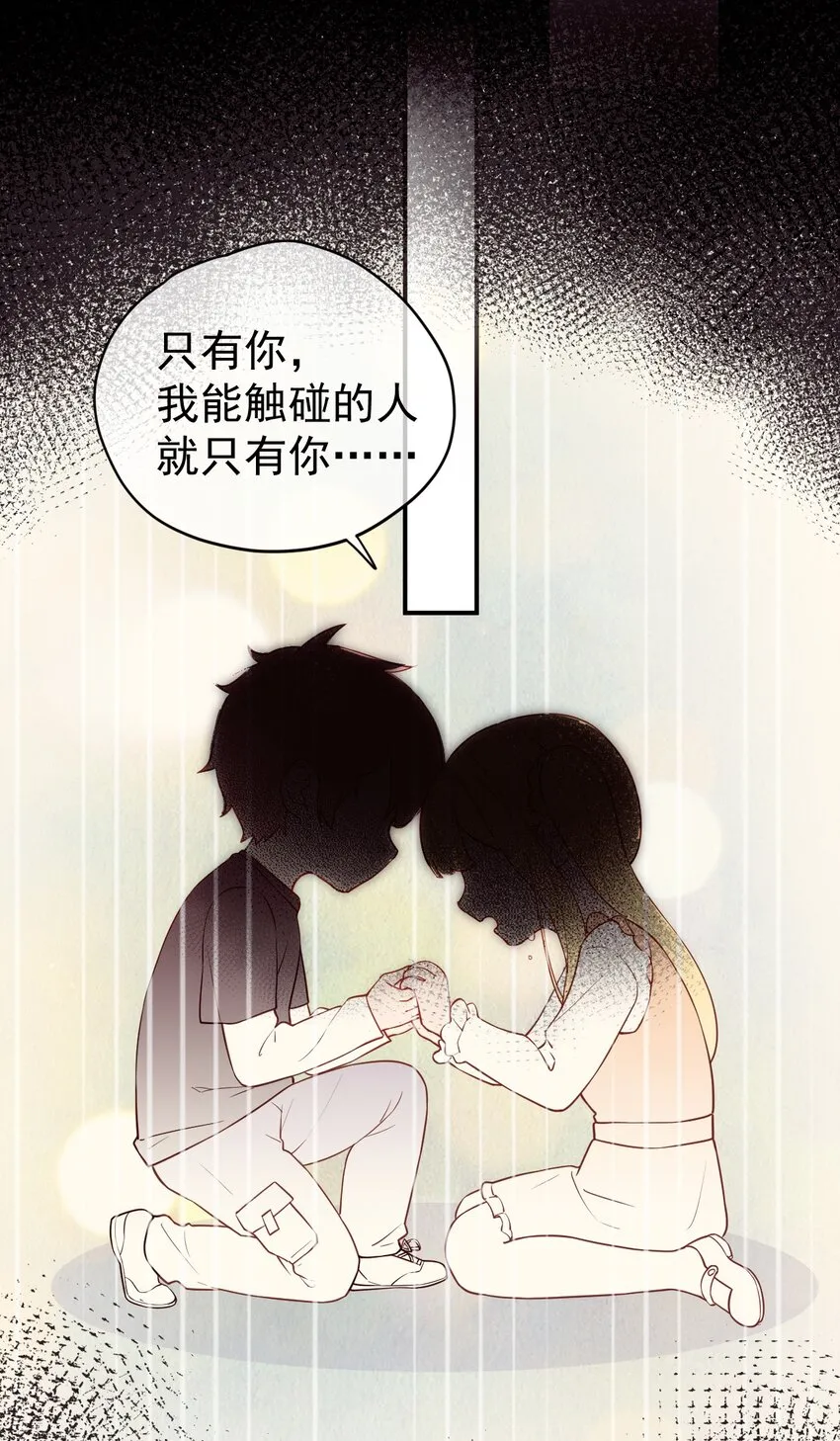 011 我能碰触的，只有你 第54页