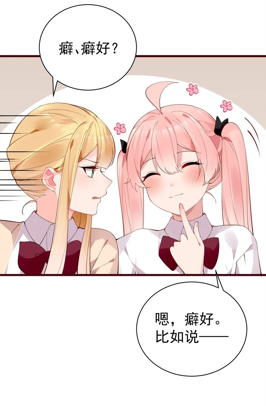 34 小白的xp…也太变态了！ 第24页