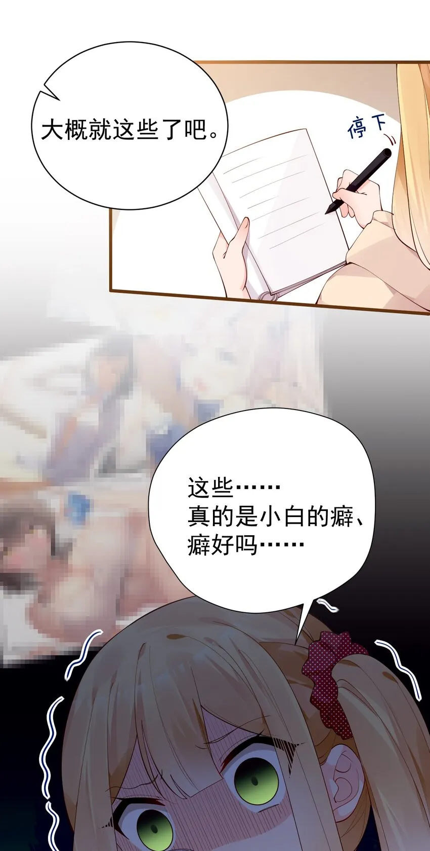 34 小白的xp…也太变态了！ 第26页