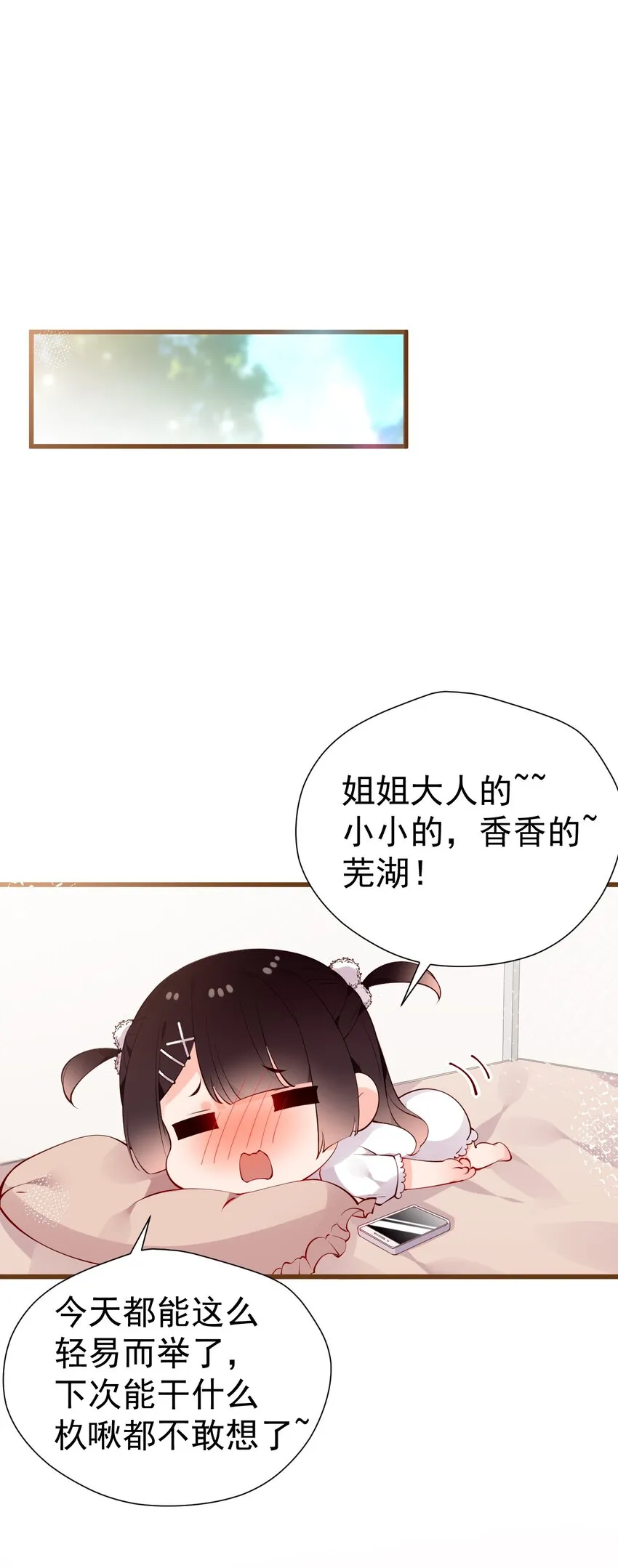 34 小白的xp…也太变态了！ 第50页