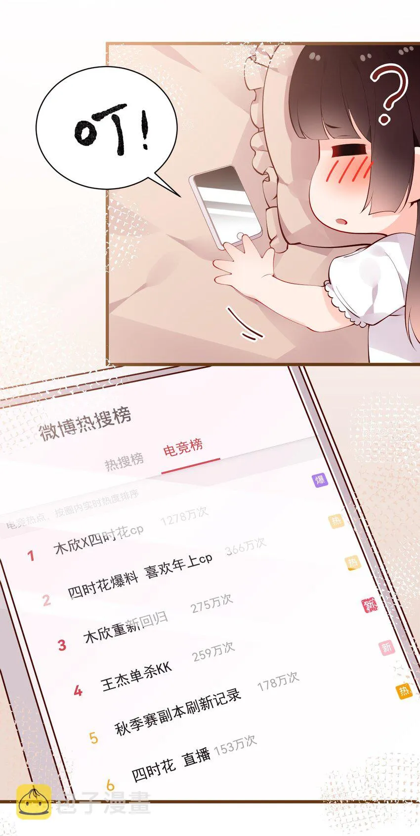 34 小白的xp…也太变态了！ 第51页