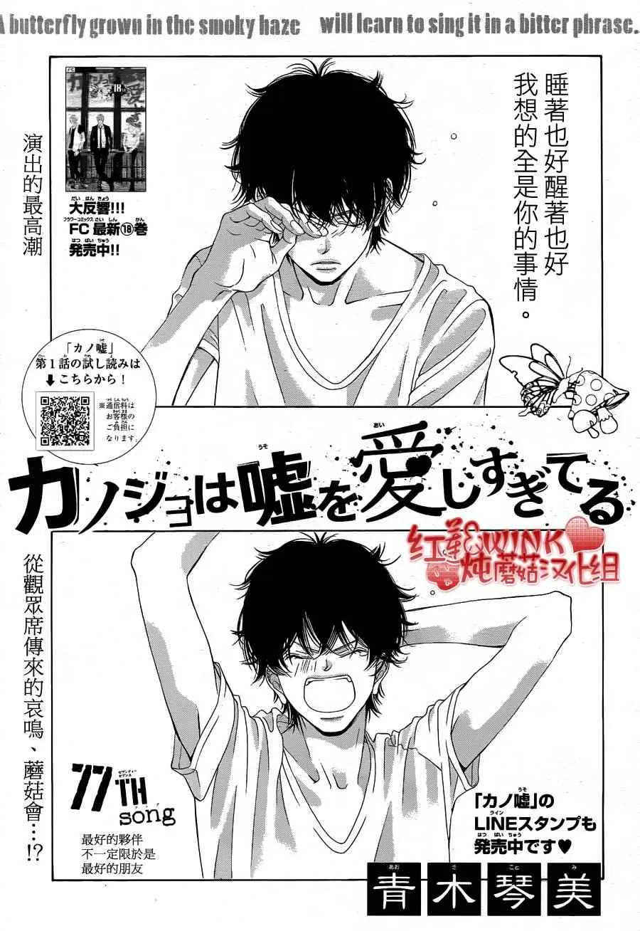 第77话 第1页