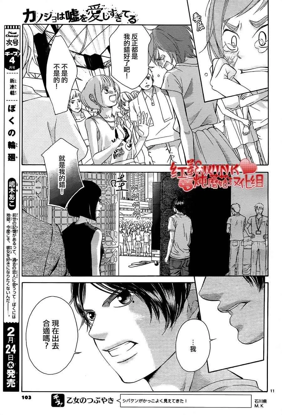 第77话 第11页