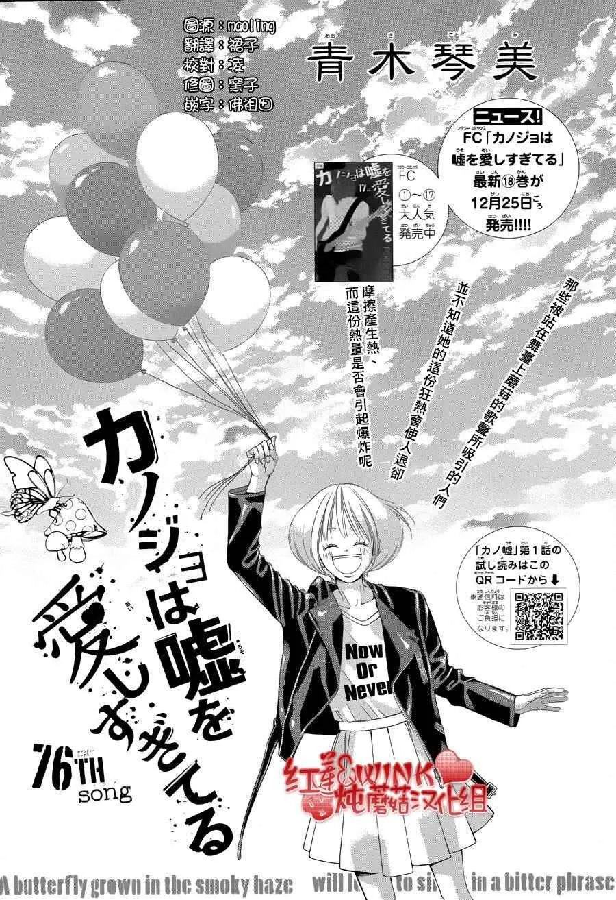 第76话 第1页
