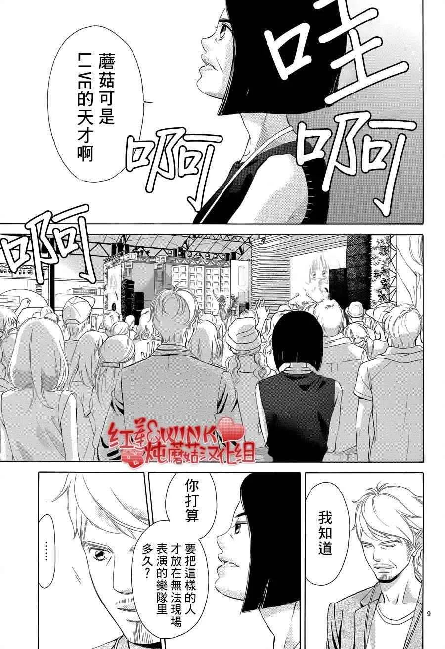 第76话 第9页