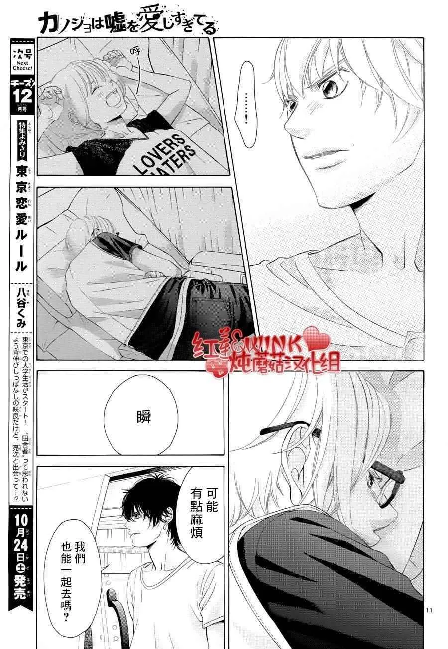 第74话 第11页