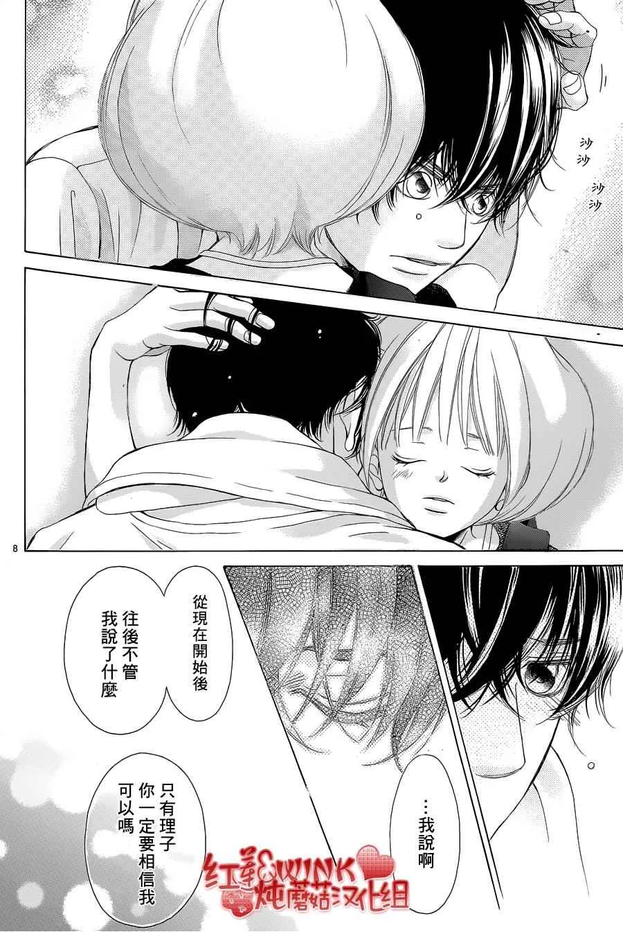 第73话 第8页