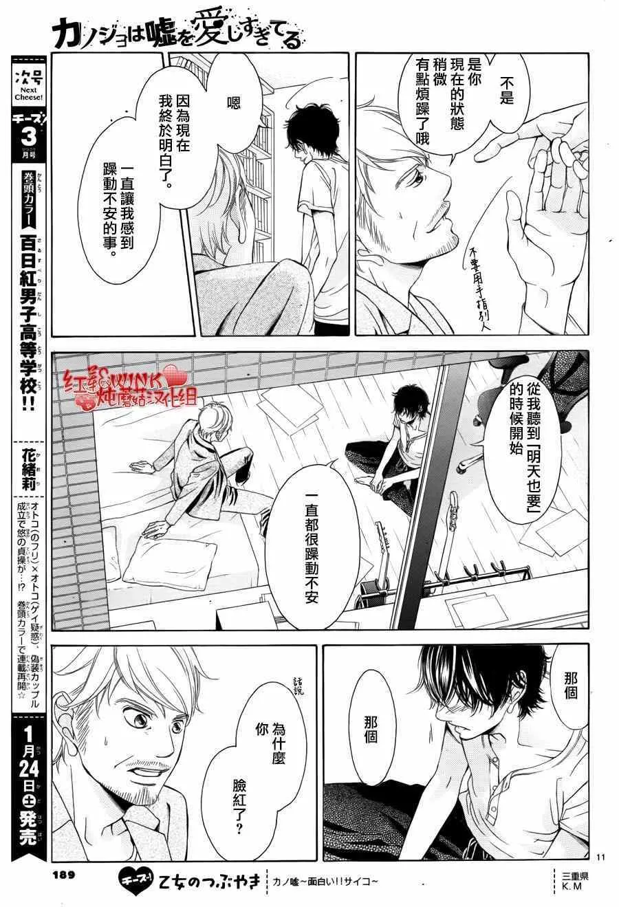 第67话 第11页
