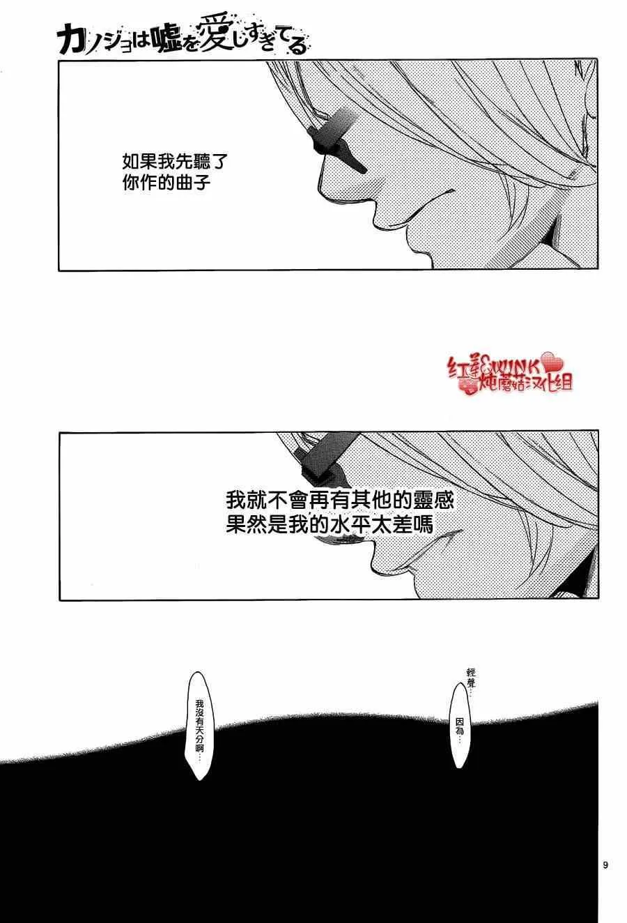 第66话 第9页