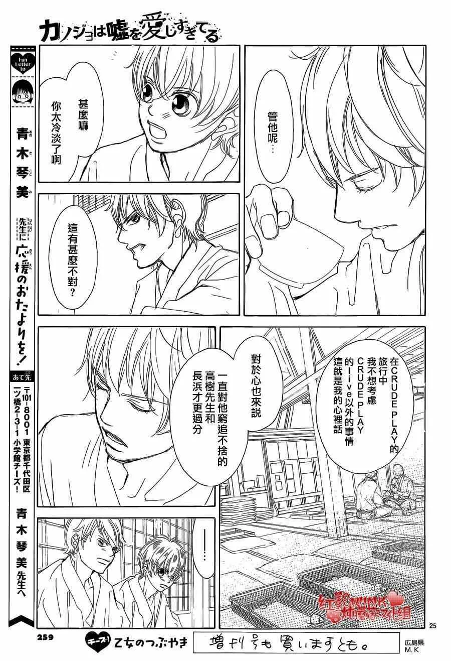 第66话 第25页