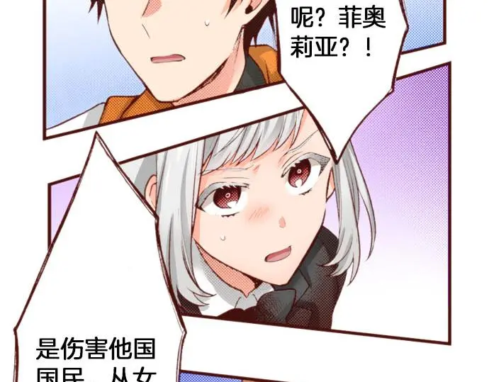 第60话 恋爱中的女人会变强！ 第7页